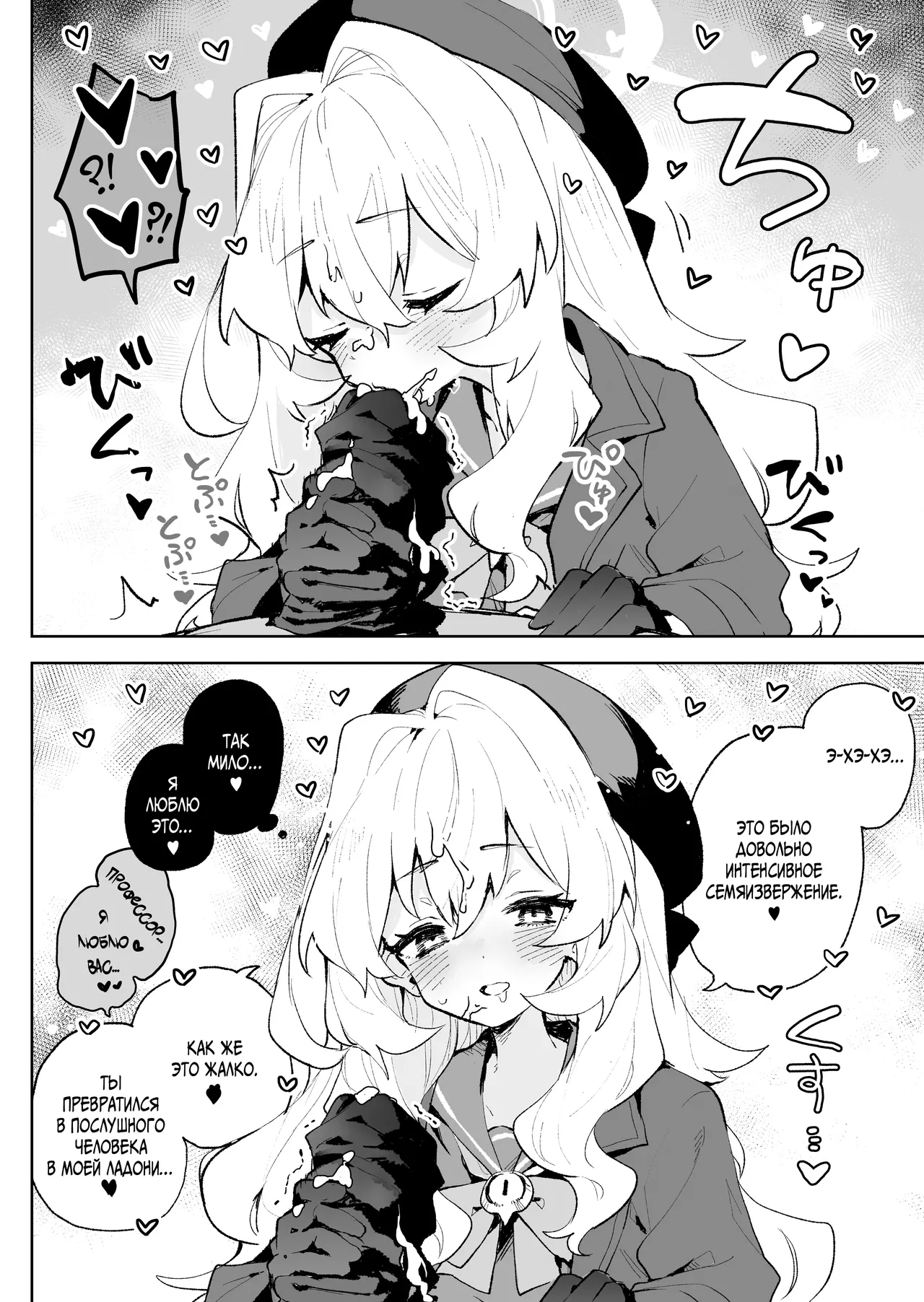 [Rimu Chanchi (Uni Cream Korokke)] Niyaniya Kyouju no Ama Zeme Gotoki ni Makenai ga!? | Я не поддамся манящим искушениям профессора Ниянии! (Blue Archive) [Russian] [Telegram_COHQTG] [Digital] 이미지 번호 9