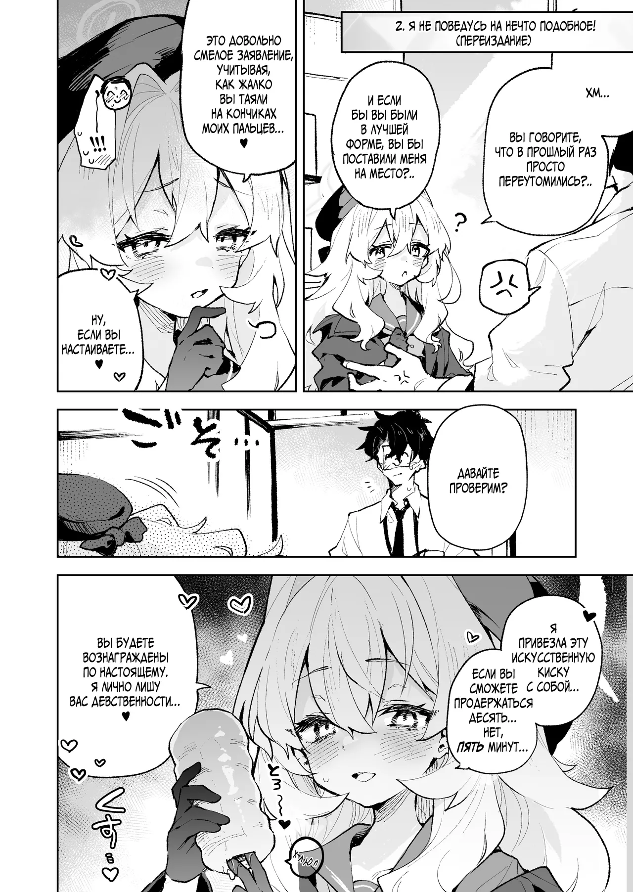 [Rimu Chanchi (Uni Cream Korokke)] Niyaniya Kyouju no Ama Zeme Gotoki ni Makenai ga!? | Я не поддамся манящим искушениям профессора Ниянии! (Blue Archive) [Russian] [Telegram_COHQTG] [Digital] 이미지 번호 11