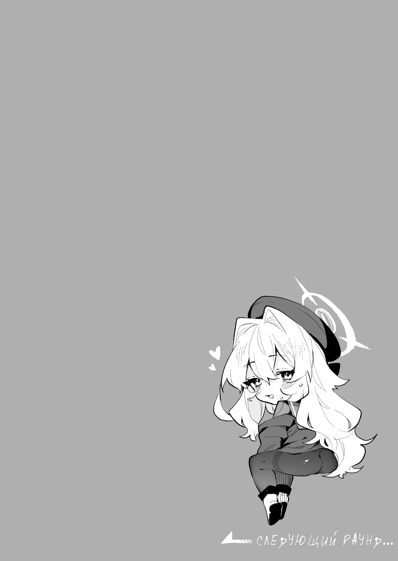 [Rimu Chanchi (Uni Cream Korokke)] Niyaniya Kyouju no Ama Zeme Gotoki ni Makenai ga!? | Я не поддамся манящим искушениям профессора Ниянии! (Blue Archive) [Russian] [Telegram_COHQTG] [Digital] 이미지 번호 15