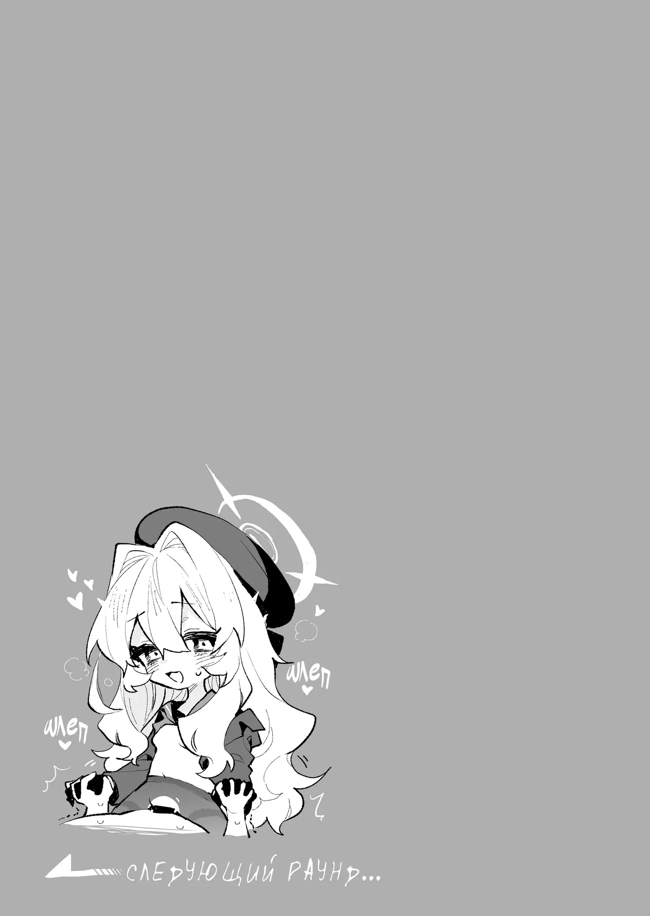 [Rimu Chanchi (Uni Cream Korokke)] Niyaniya Kyouju no Ama Zeme Gotoki ni Makenai ga!? | Я не поддамся манящим искушениям профессора Ниянии! (Blue Archive) [Russian] [Telegram_COHQTG] [Digital] 이미지 번호 20