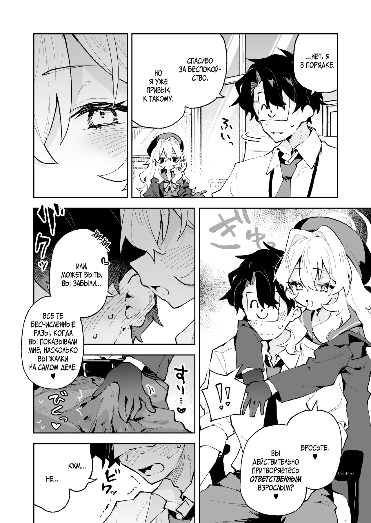 [Rimu Chanchi (Uni Cream Korokke)] Niyaniya Kyouju no Ama Zeme Gotoki ni Makenai ga!? | Я не поддамся манящим искушениям профессора Ниянии! (Blue Archive) [Russian] [Telegram_COHQTG] [Digital] 이미지 번호 23