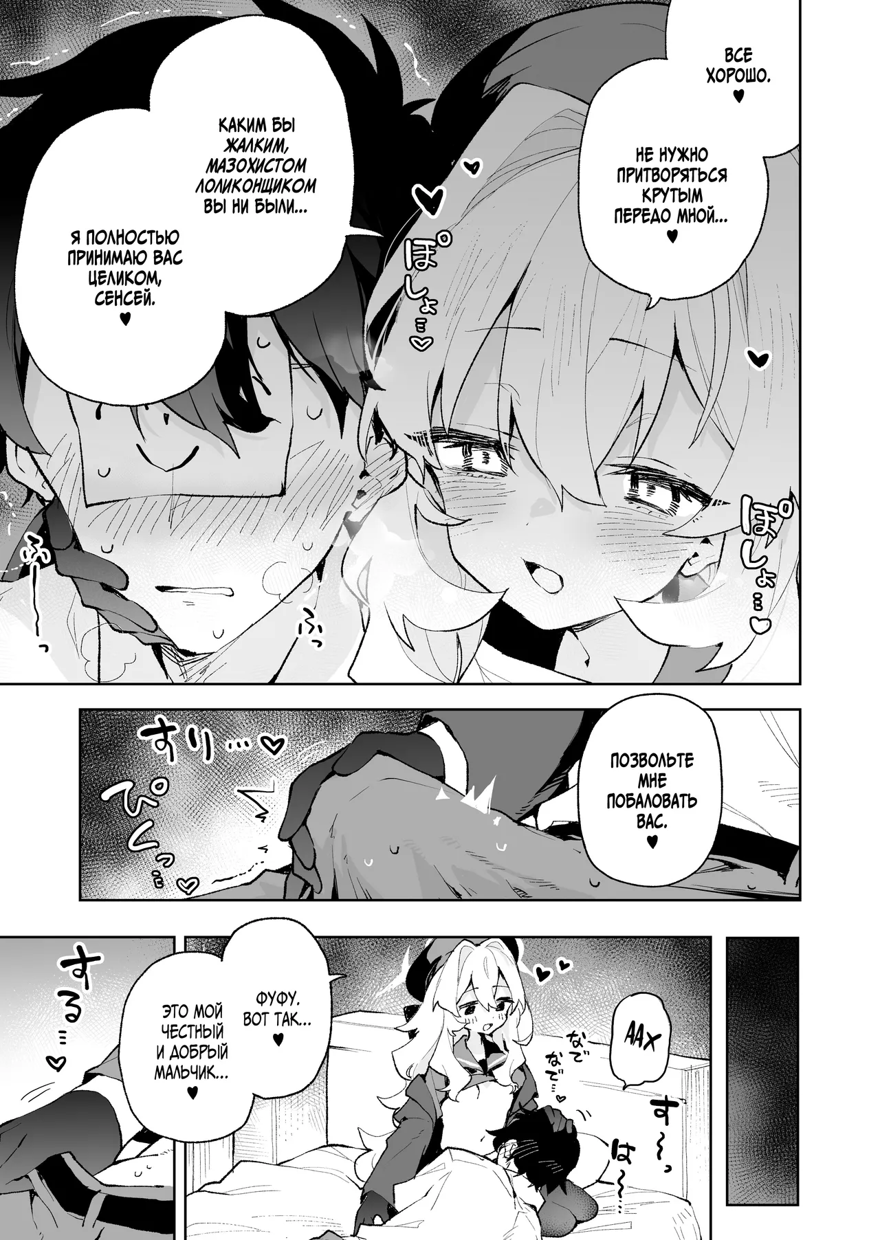 [Rimu Chanchi (Uni Cream Korokke)] Niyaniya Kyouju no Ama Zeme Gotoki ni Makenai ga!? | Я не поддамся манящим искушениям профессора Ниянии! (Blue Archive) [Russian] [Telegram_COHQTG] [Digital] 이미지 번호 24