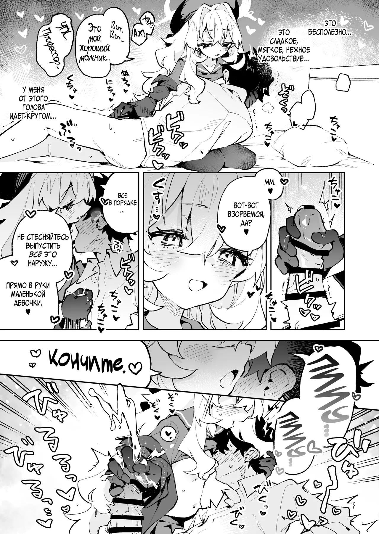 [Rimu Chanchi (Uni Cream Korokke)] Niyaniya Kyouju no Ama Zeme Gotoki ni Makenai ga!? | Я не поддамся манящим искушениям профессора Ниянии! (Blue Archive) [Russian] [Telegram_COHQTG] [Digital] 이미지 번호 26