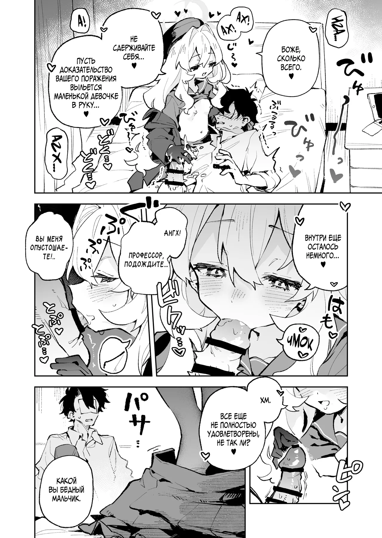 [Rimu Chanchi (Uni Cream Korokke)] Niyaniya Kyouju no Ama Zeme Gotoki ni Makenai ga!? | Я не поддамся манящим искушениям профессора Ниянии! (Blue Archive) [Russian] [Telegram_COHQTG] [Digital] 이미지 번호 27