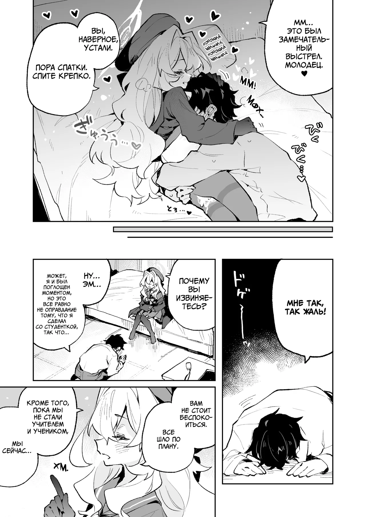 [Rimu Chanchi (Uni Cream Korokke)] Niyaniya Kyouju no Ama Zeme Gotoki ni Makenai ga!? | Я не поддамся манящим искушениям профессора Ниянии! (Blue Archive) [Russian] [Telegram_COHQTG] [Digital] 이미지 번호 36