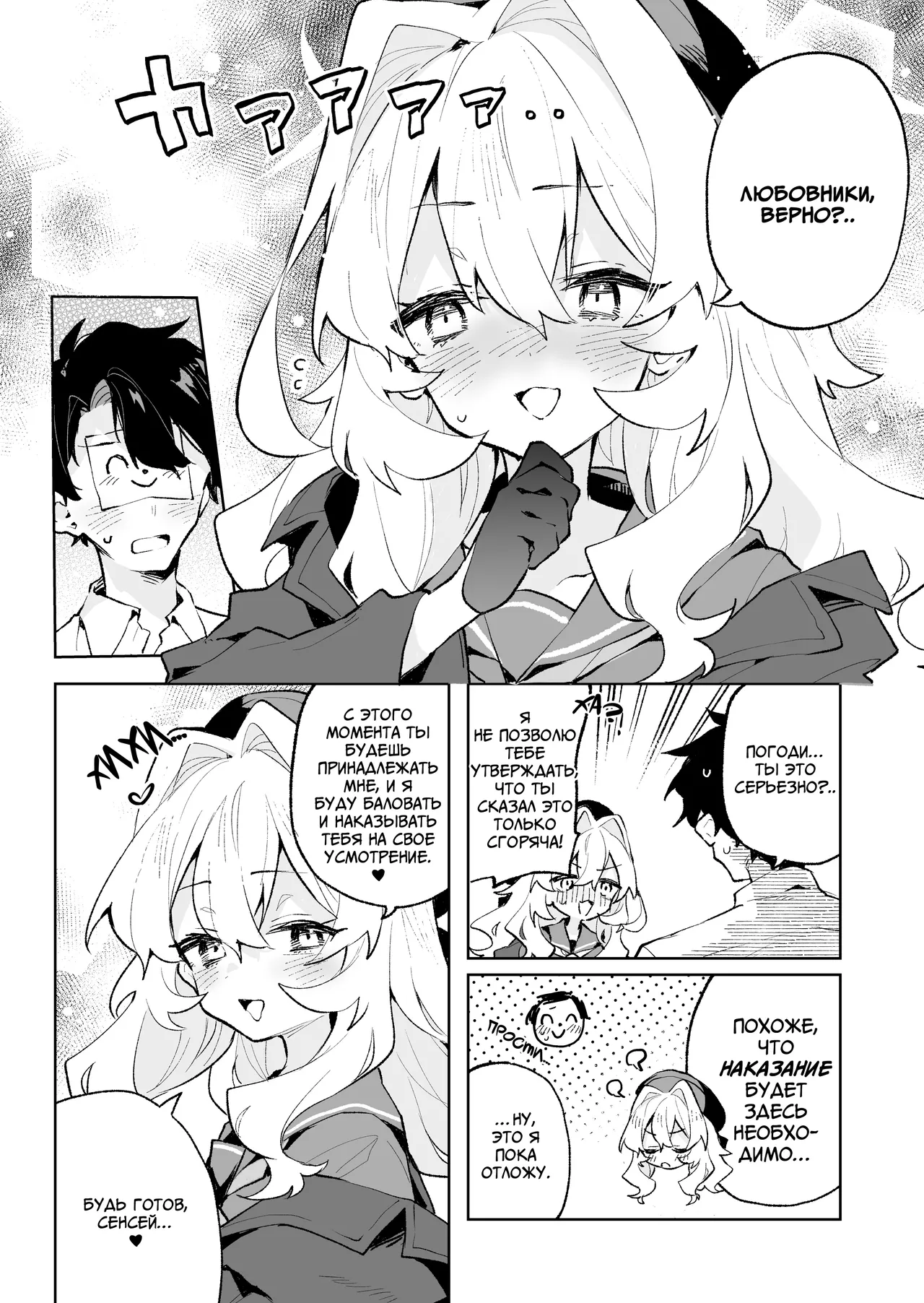 [Rimu Chanchi (Uni Cream Korokke)] Niyaniya Kyouju no Ama Zeme Gotoki ni Makenai ga!? | Я не поддамся манящим искушениям профессора Ниянии! (Blue Archive) [Russian] [Telegram_COHQTG] [Digital] 이미지 번호 37