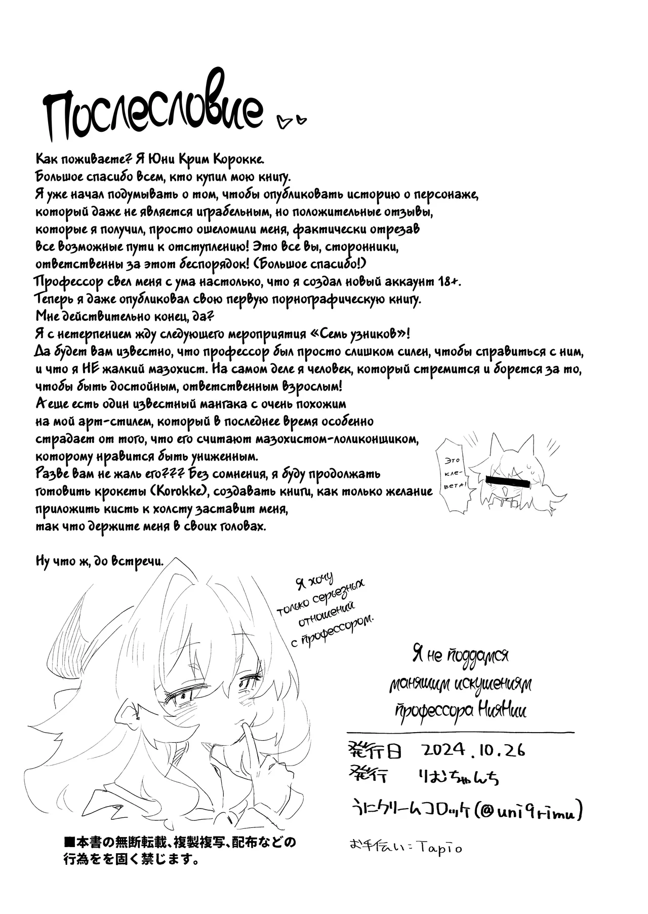 [Rimu Chanchi (Uni Cream Korokke)] Niyaniya Kyouju no Ama Zeme Gotoki ni Makenai ga!? | Я не поддамся манящим искушениям профессора Ниянии! (Blue Archive) [Russian] [Telegram_COHQTG] [Digital] 이미지 번호 38