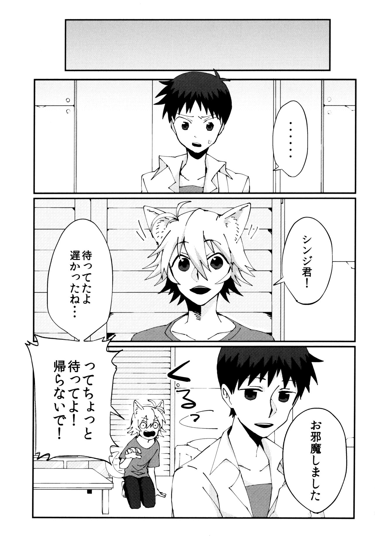 [Nagasemasu (Masumasu)] Nagisa Osuwari! (Neon Genesis Evangelion) [2013-05-05] numero di immagine  4