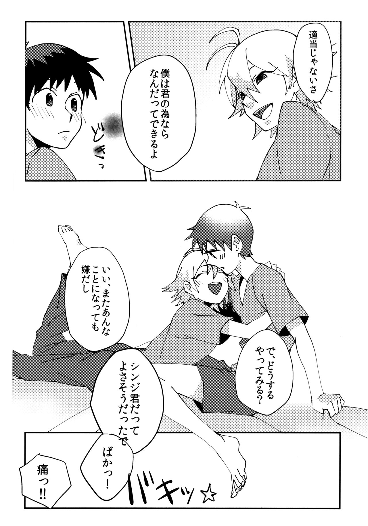 [Nagasemasu (Masumasu)] Nagisa Osuwari! (Neon Genesis Evangelion) [2013-05-05] изображение № 19