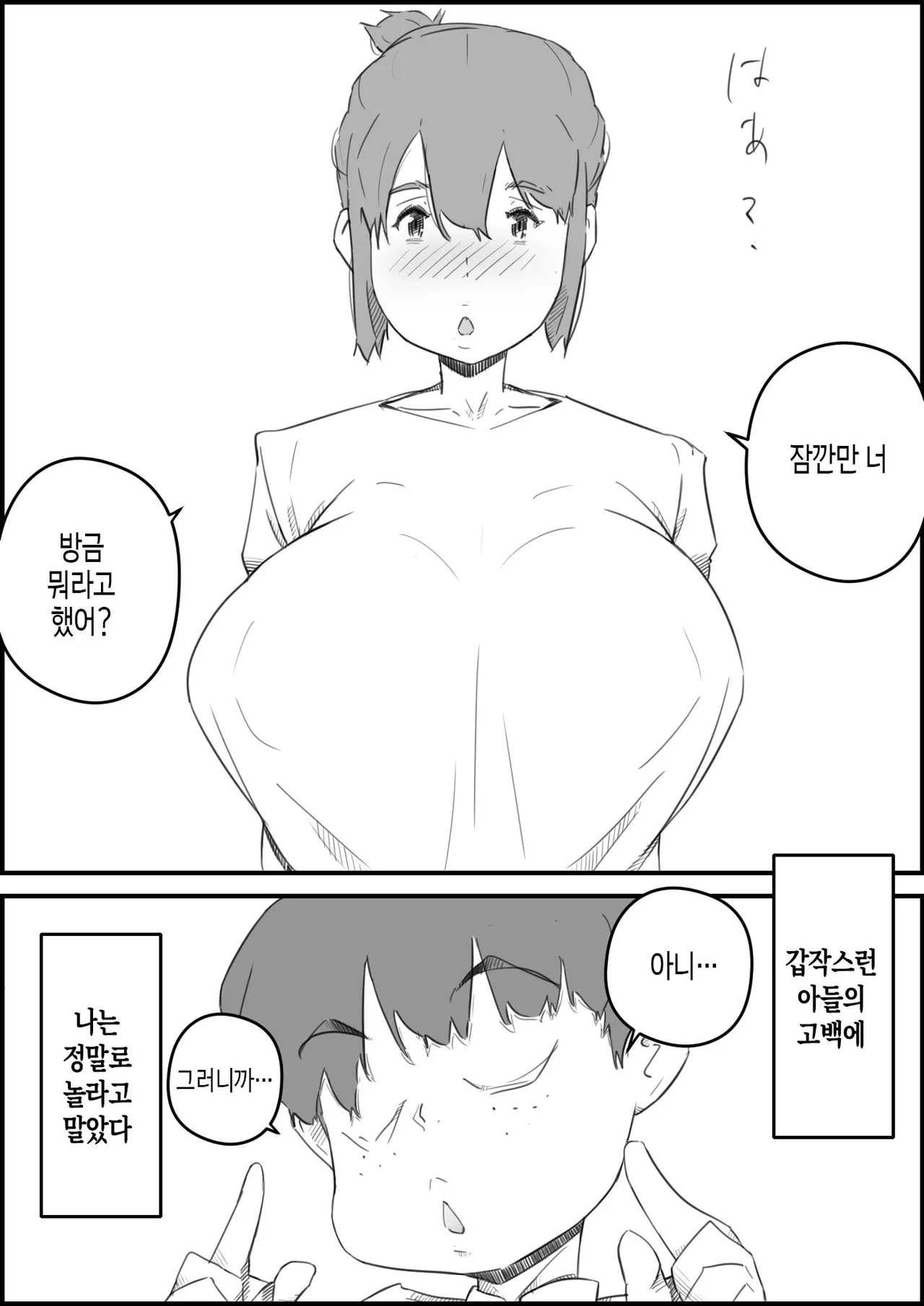 [Hirekatsu] Hajimete wa, Kaa-san de... Haha to Musuko no Manatsu no Himegoto | 처음은, 엄마로… 엄마와 아들의 한여름의 비밀 [Korean] [팀 숙녀] Bildnummer 2