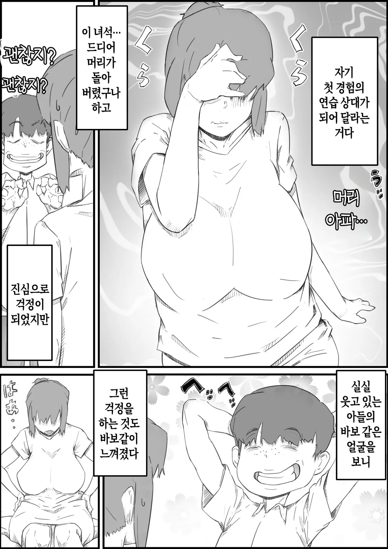 [Hirekatsu] Hajimete wa, Kaa-san de... Haha to Musuko no Manatsu no Himegoto | 처음은, 엄마로… 엄마와 아들의 한여름의 비밀 [Korean] [팀 숙녀] Bildnummer 3