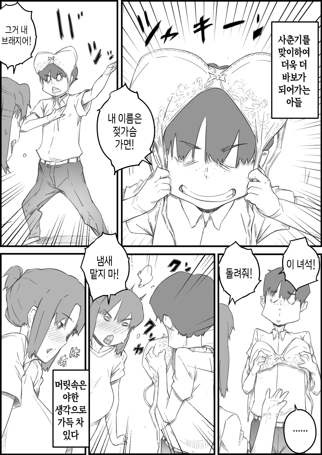 [Hirekatsu] Hajimete wa, Kaa-san de... Haha to Musuko no Manatsu no Himegoto | 처음은, 엄마로… 엄마와 아들의 한여름의 비밀 [Korean] [팀 숙녀] Bildnummer 4