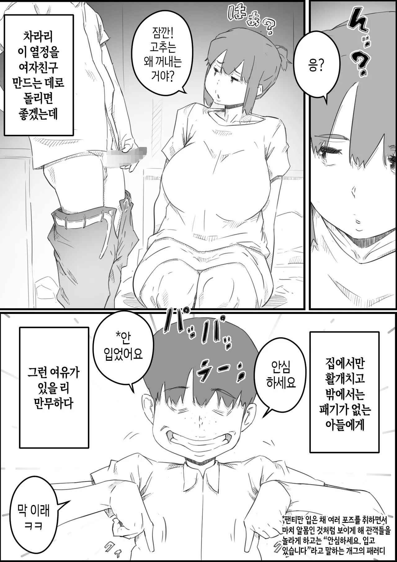 [Hirekatsu] Hajimete wa, Kaa-san de... Haha to Musuko no Manatsu no Himegoto | 처음은, 엄마로… 엄마와 아들의 한여름의 비밀 [Korean] [팀 숙녀] Bildnummer 5