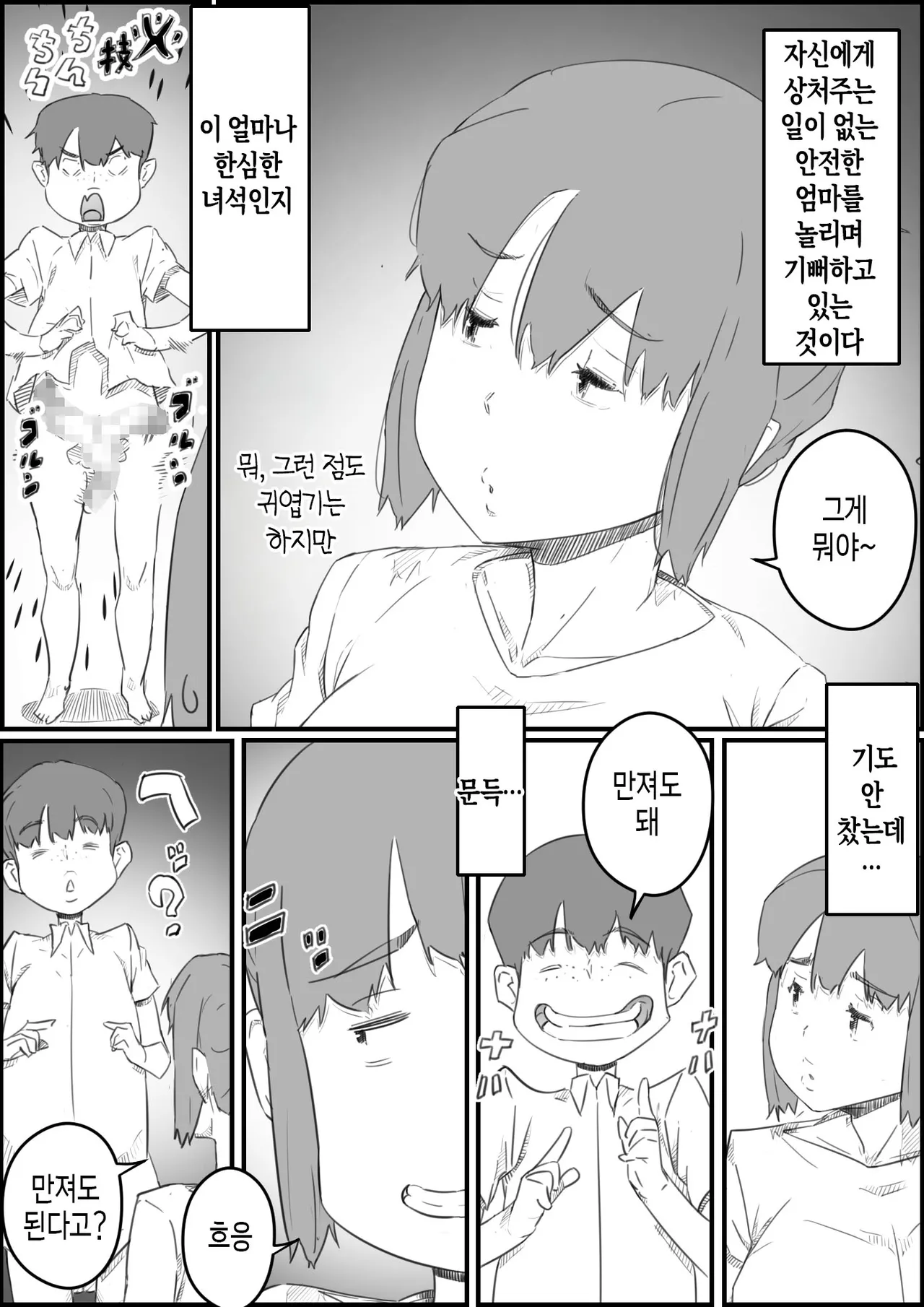 [Hirekatsu] Hajimete wa, Kaa-san de... Haha to Musuko no Manatsu no Himegoto | 처음은, 엄마로… 엄마와 아들의 한여름의 비밀 [Korean] [팀 숙녀] Bildnummer 6