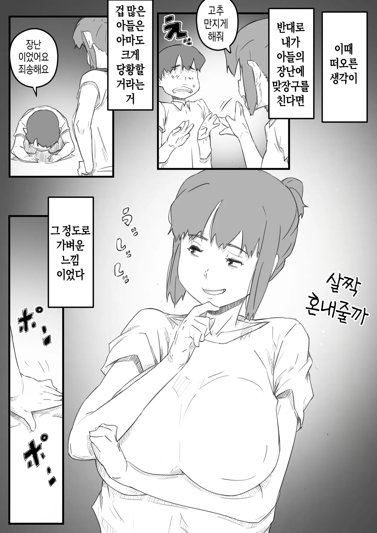 [Hirekatsu] Hajimete wa, Kaa-san de... Haha to Musuko no Manatsu no Himegoto | 처음은, 엄마로… 엄마와 아들의 한여름의 비밀 [Korean] [팀 숙녀] Bildnummer 7