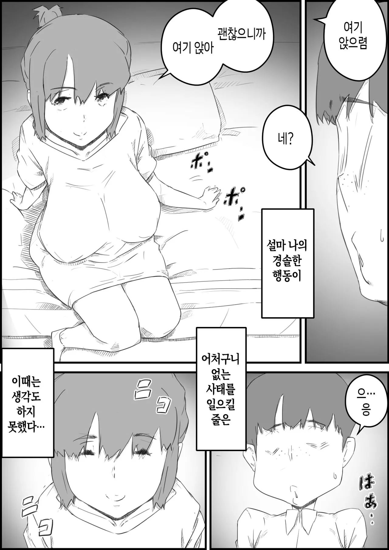 [Hirekatsu] Hajimete wa, Kaa-san de... Haha to Musuko no Manatsu no Himegoto | 처음은, 엄마로… 엄마와 아들의 한여름의 비밀 [Korean] [팀 숙녀] Bildnummer 8