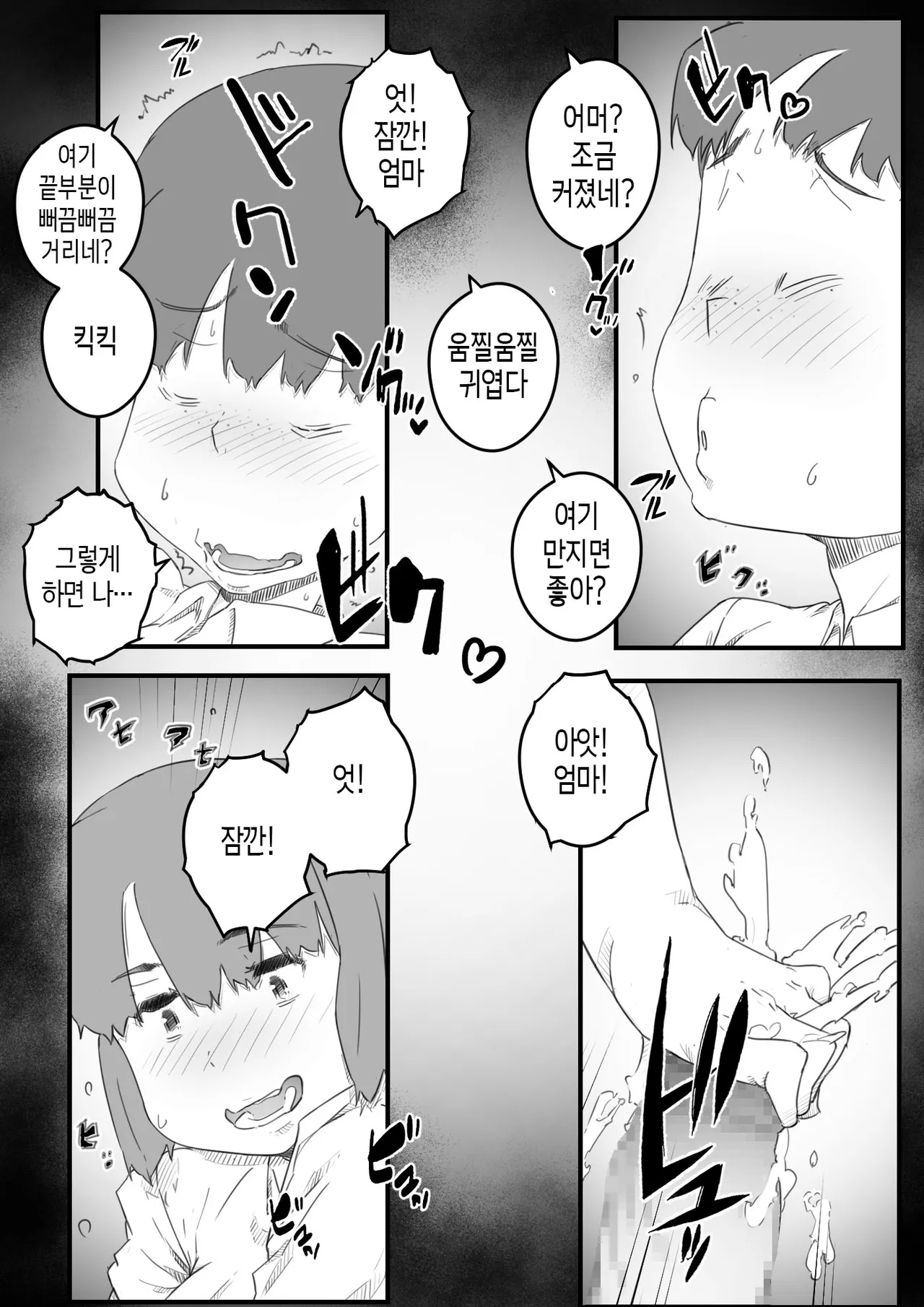 [Hirekatsu] Hajimete wa, Kaa-san de... Haha to Musuko no Manatsu no Himegoto | 처음은, 엄마로… 엄마와 아들의 한여름의 비밀 [Korean] [팀 숙녀] Bildnummer 10