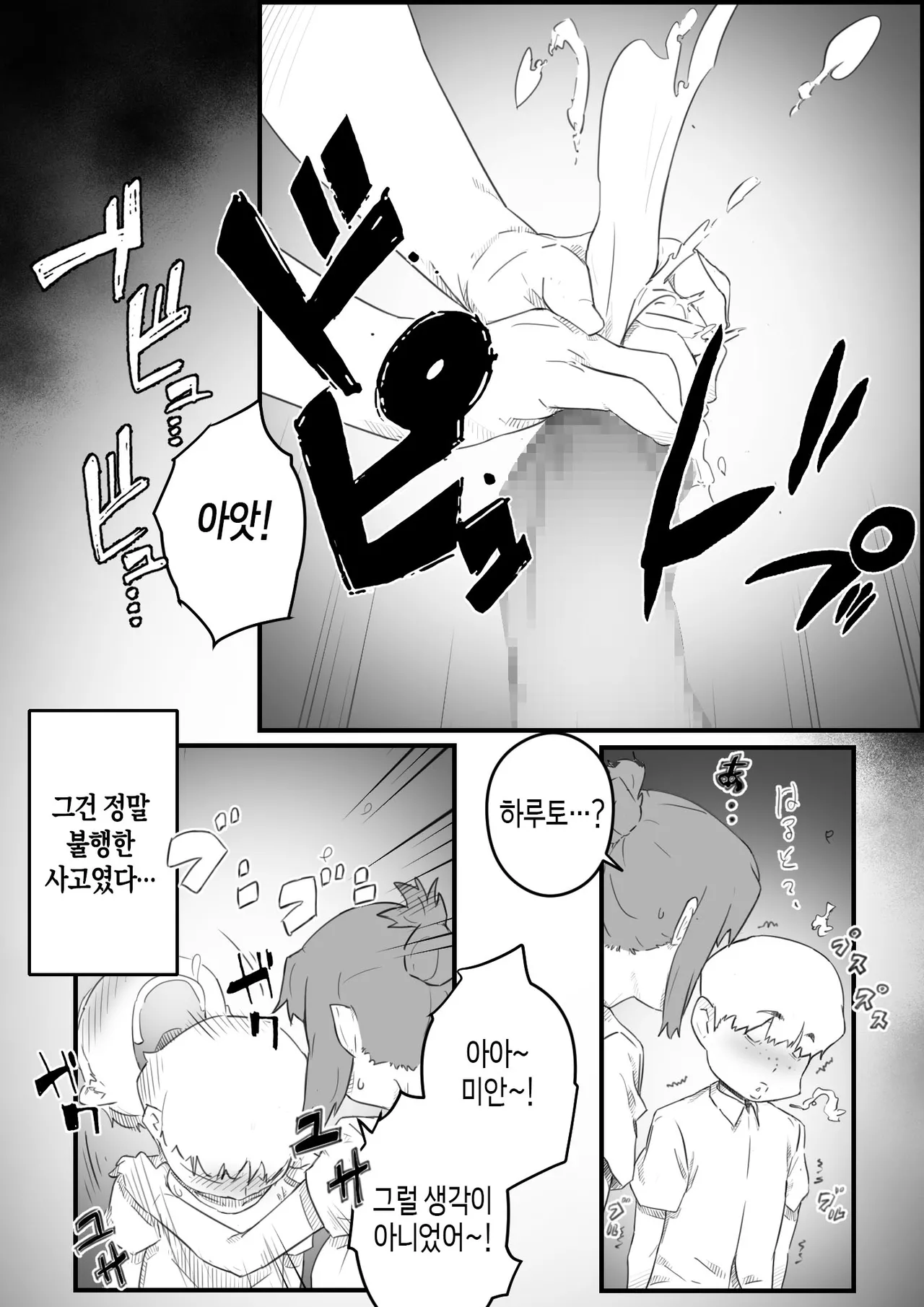 [Hirekatsu] Hajimete wa, Kaa-san de... Haha to Musuko no Manatsu no Himegoto | 처음은, 엄마로… 엄마와 아들의 한여름의 비밀 [Korean] [팀 숙녀] Bildnummer 11