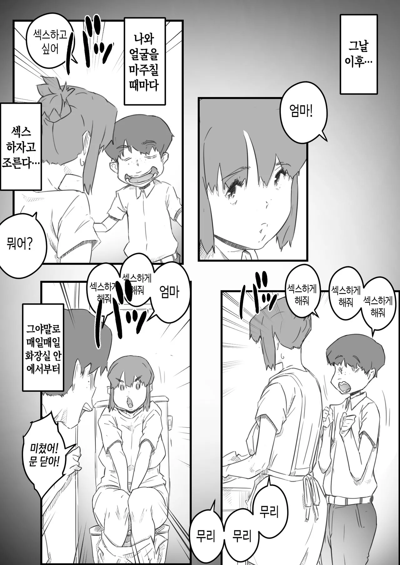 [Hirekatsu] Hajimete wa, Kaa-san de... Haha to Musuko no Manatsu no Himegoto | 처음은, 엄마로… 엄마와 아들의 한여름의 비밀 [Korean] [팀 숙녀] Bildnummer 12