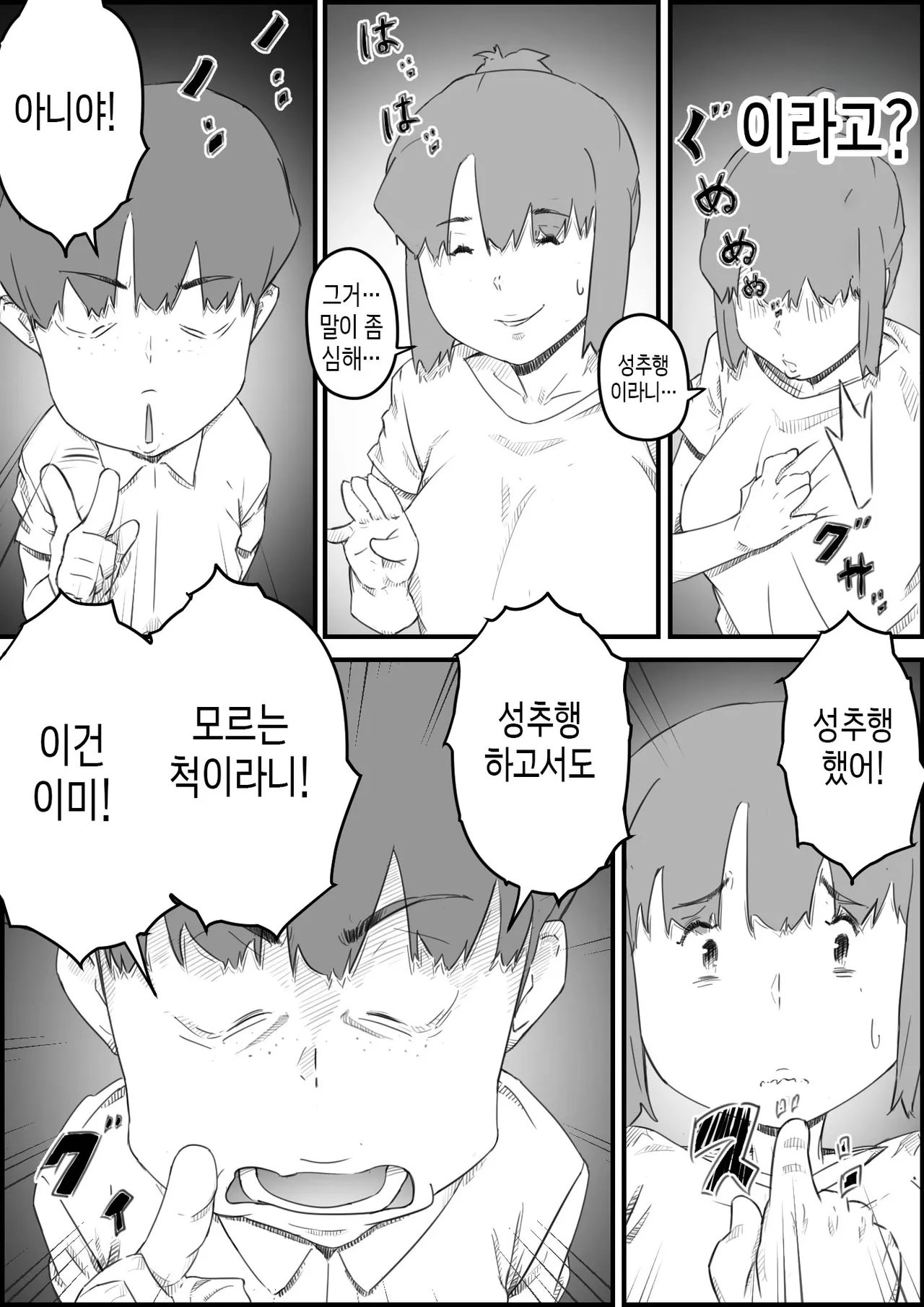 [Hirekatsu] Hajimete wa, Kaa-san de... Haha to Musuko no Manatsu no Himegoto | 처음은, 엄마로… 엄마와 아들의 한여름의 비밀 [Korean] [팀 숙녀] Bildnummer 15