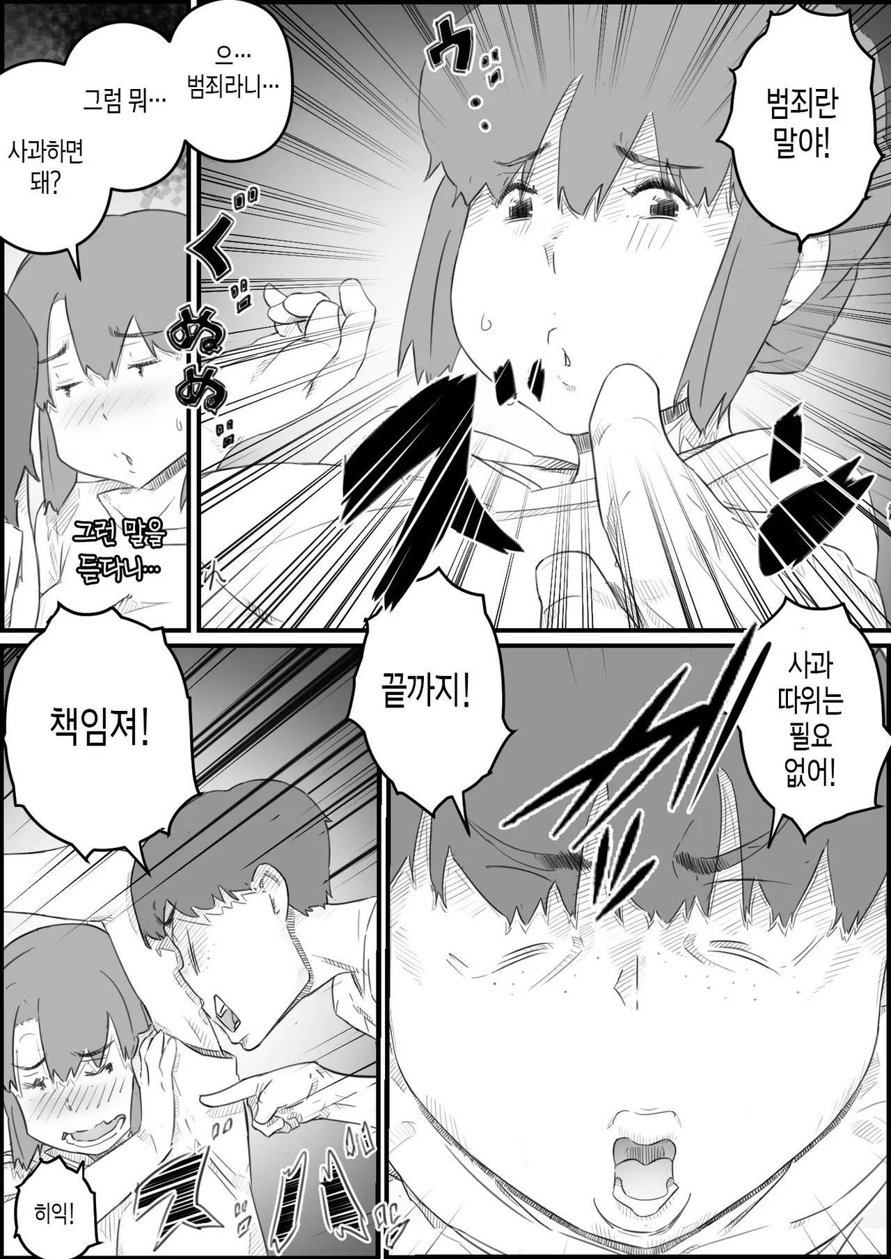 [Hirekatsu] Hajimete wa, Kaa-san de... Haha to Musuko no Manatsu no Himegoto | 처음은, 엄마로… 엄마와 아들의 한여름의 비밀 [Korean] [팀 숙녀] Bildnummer 16