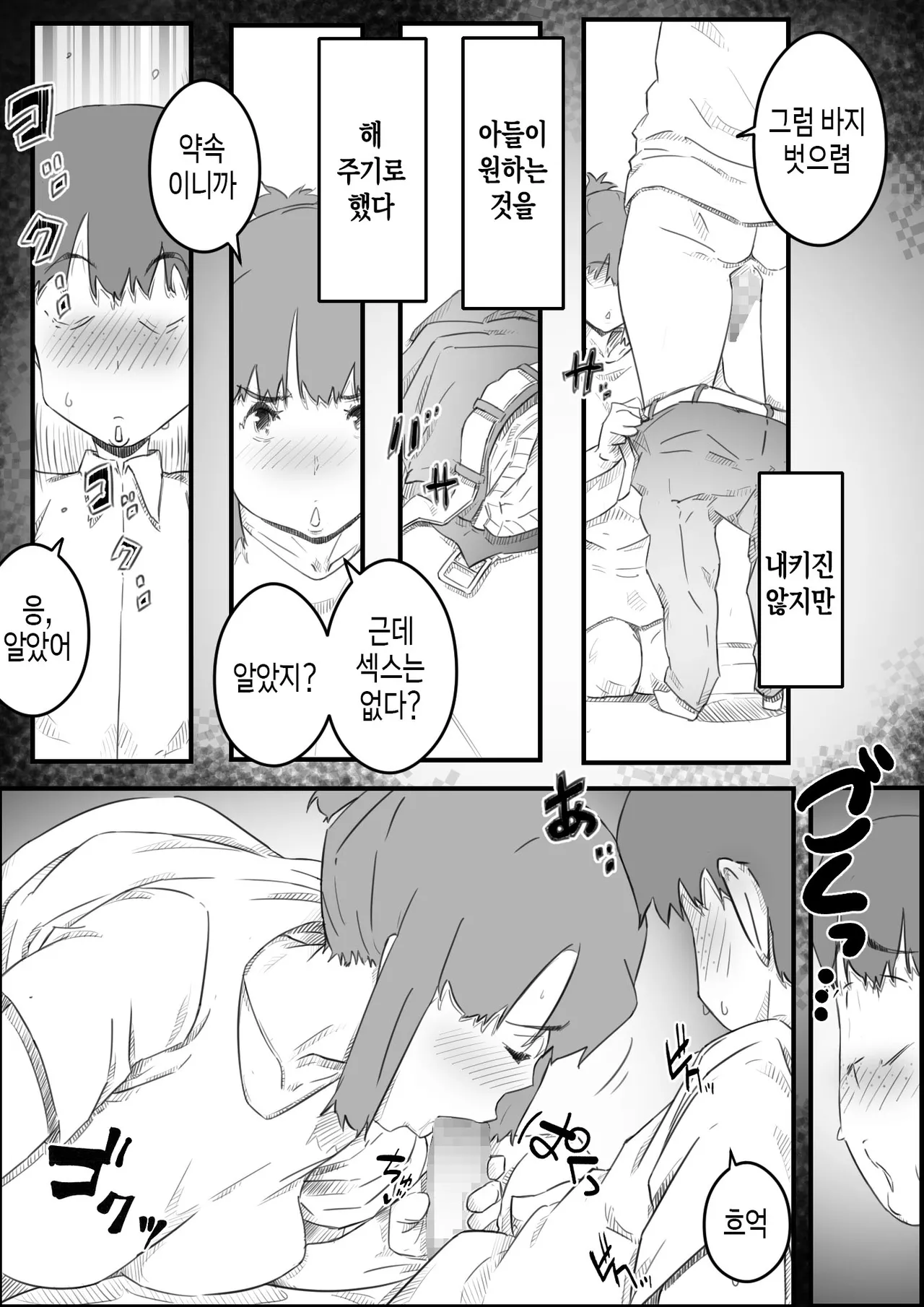 [Hirekatsu] Hajimete wa, Kaa-san de... Haha to Musuko no Manatsu no Himegoto | 처음은, 엄마로… 엄마와 아들의 한여름의 비밀 [Korean] [팀 숙녀] Bildnummer 18