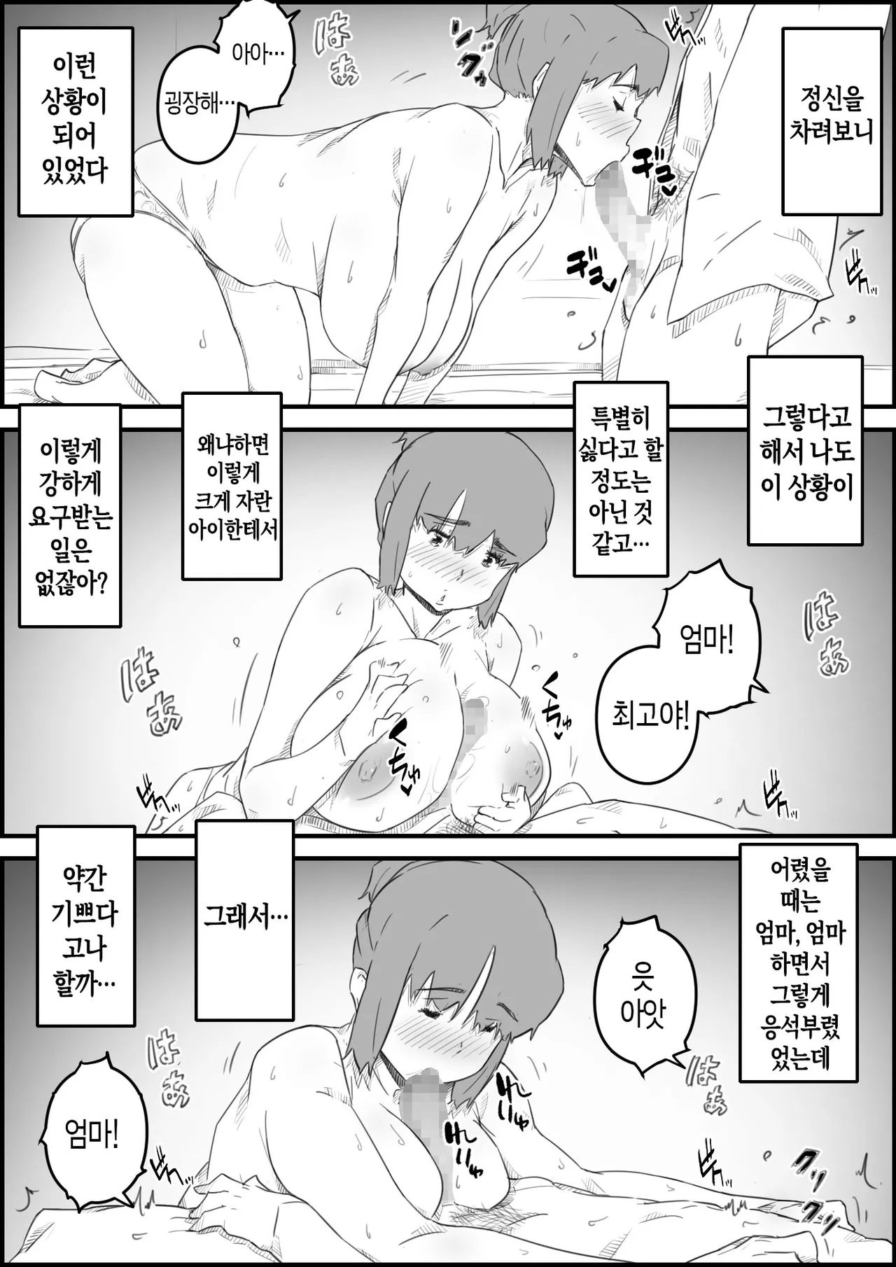 [Hirekatsu] Hajimete wa, Kaa-san de... Haha to Musuko no Manatsu no Himegoto | 처음은, 엄마로… 엄마와 아들의 한여름의 비밀 [Korean] [팀 숙녀] Bildnummer 21