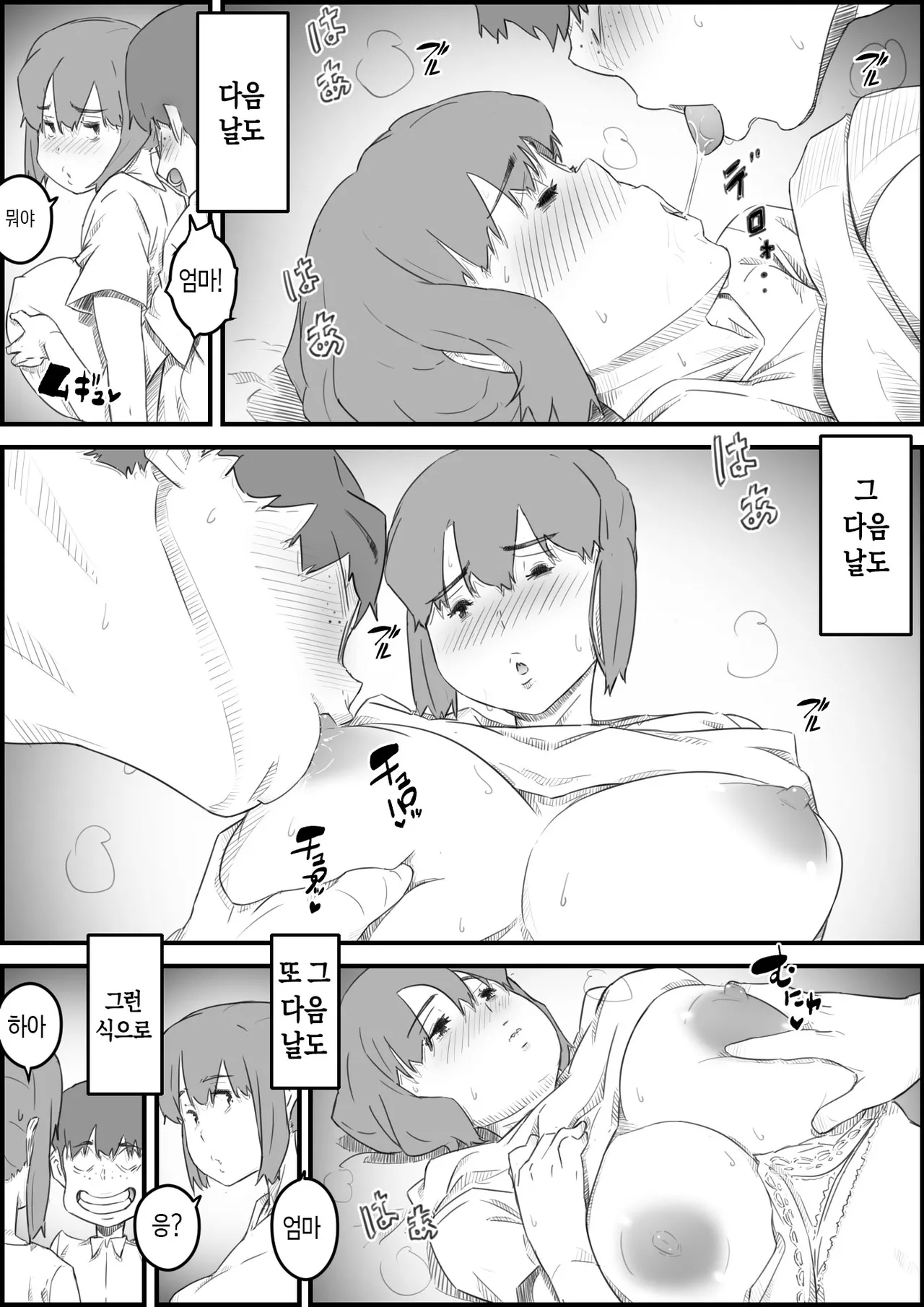 [Hirekatsu] Hajimete wa, Kaa-san de... Haha to Musuko no Manatsu no Himegoto | 처음은, 엄마로… 엄마와 아들의 한여름의 비밀 [Korean] [팀 숙녀] Bildnummer 30