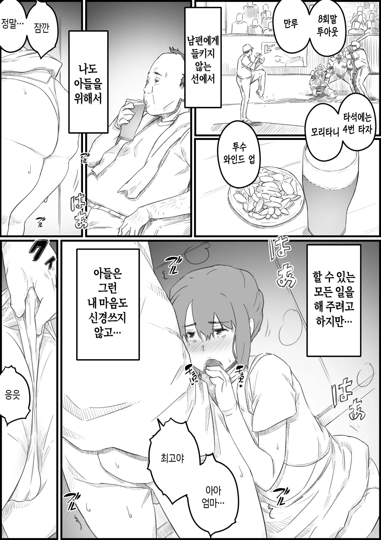 [Hirekatsu] Hajimete wa, Kaa-san de... Haha to Musuko no Manatsu no Himegoto | 처음은, 엄마로… 엄마와 아들의 한여름의 비밀 [Korean] [팀 숙녀] Bildnummer 33