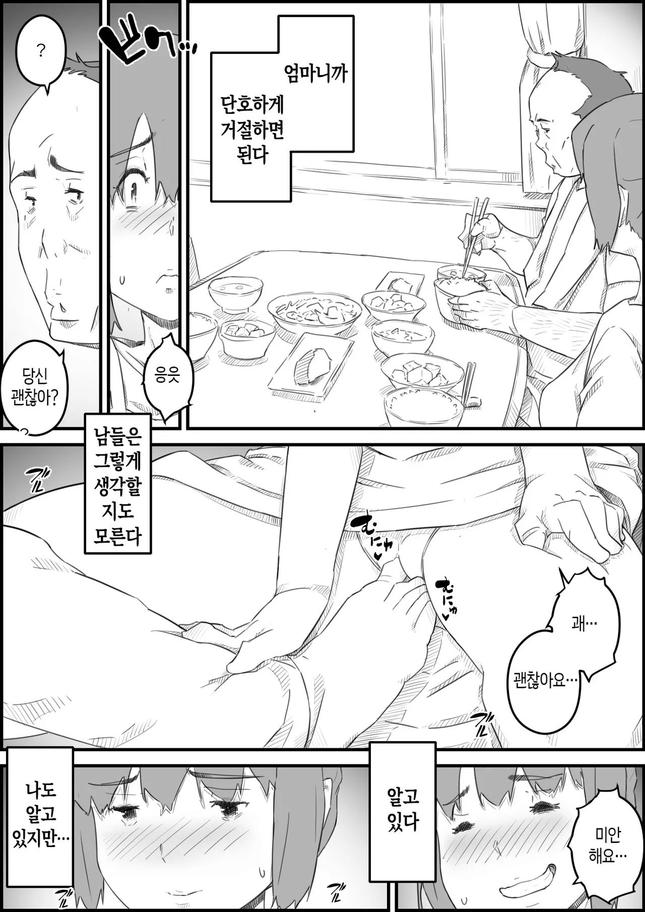 [Hirekatsu] Hajimete wa, Kaa-san de... Haha to Musuko no Manatsu no Himegoto | 처음은, 엄마로… 엄마와 아들의 한여름의 비밀 [Korean] [팀 숙녀] Bildnummer 34