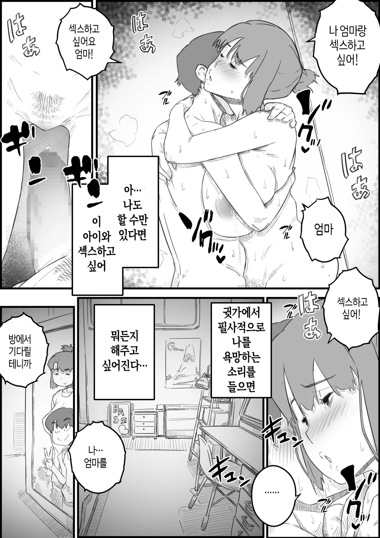 [Hirekatsu] Hajimete wa, Kaa-san de... Haha to Musuko no Manatsu no Himegoto | 처음은, 엄마로… 엄마와 아들의 한여름의 비밀 [Korean] [팀 숙녀] Bildnummer 40