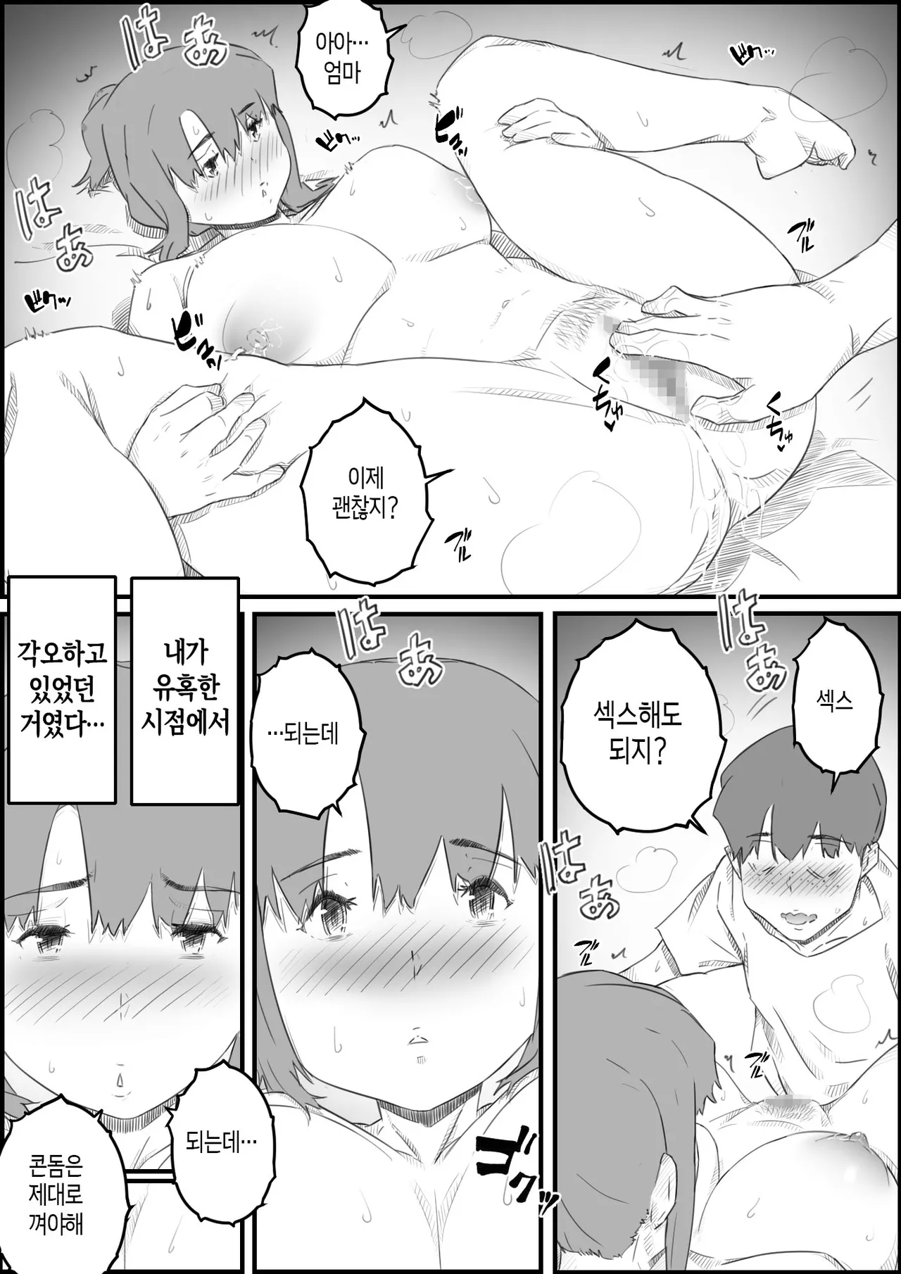 [Hirekatsu] Hajimete wa, Kaa-san de... Haha to Musuko no Manatsu no Himegoto | 처음은, 엄마로… 엄마와 아들의 한여름의 비밀 [Korean] [팀 숙녀] Bildnummer 46