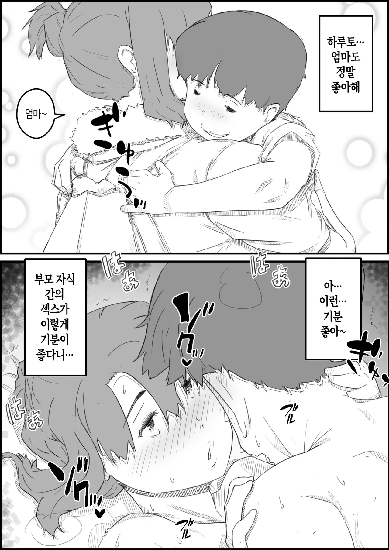 [Hirekatsu] Hajimete wa, Kaa-san de... Haha to Musuko no Manatsu no Himegoto | 처음은, 엄마로… 엄마와 아들의 한여름의 비밀 [Korean] [팀 숙녀] Bildnummer 51