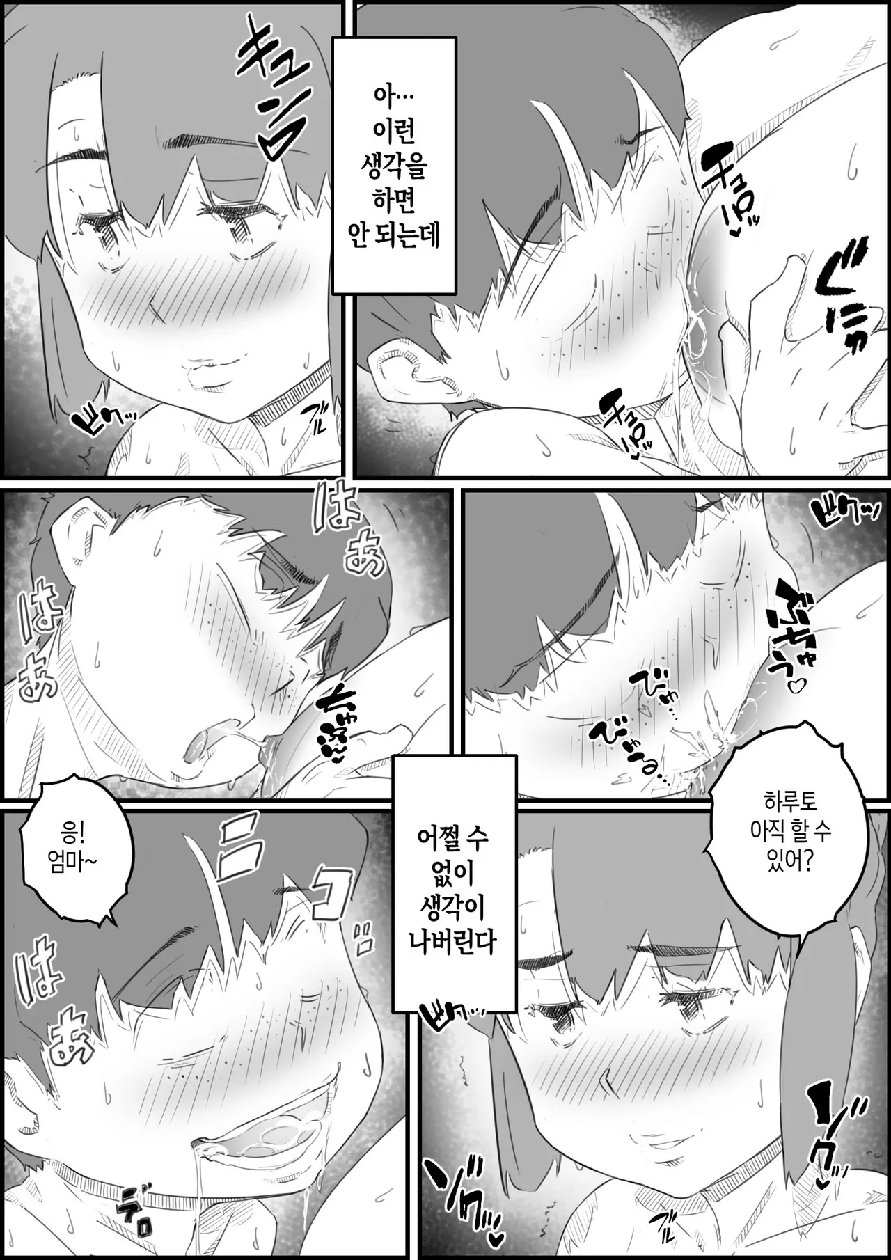 [Hirekatsu] Hajimete wa, Kaa-san de... Haha to Musuko no Manatsu no Himegoto | 처음은, 엄마로… 엄마와 아들의 한여름의 비밀 [Korean] [팀 숙녀] Bildnummer 64