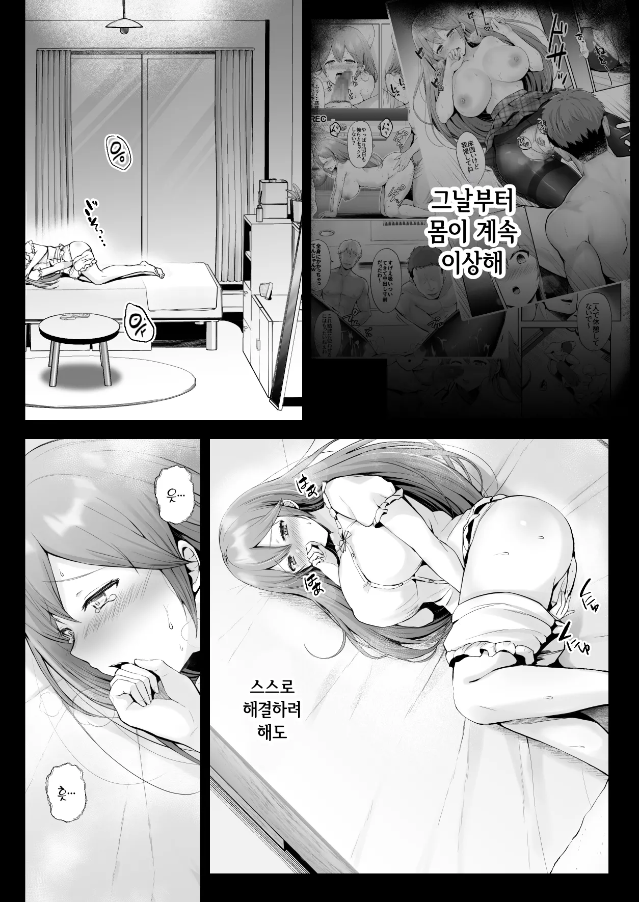 [Graphic L (Erun)] Soshite Kyou mo Moteasobareru 3 ~Minshuku Hen~ | 그리고 오늘도 농락당한다 3 ~민박편~ [Korean] изображение № 9