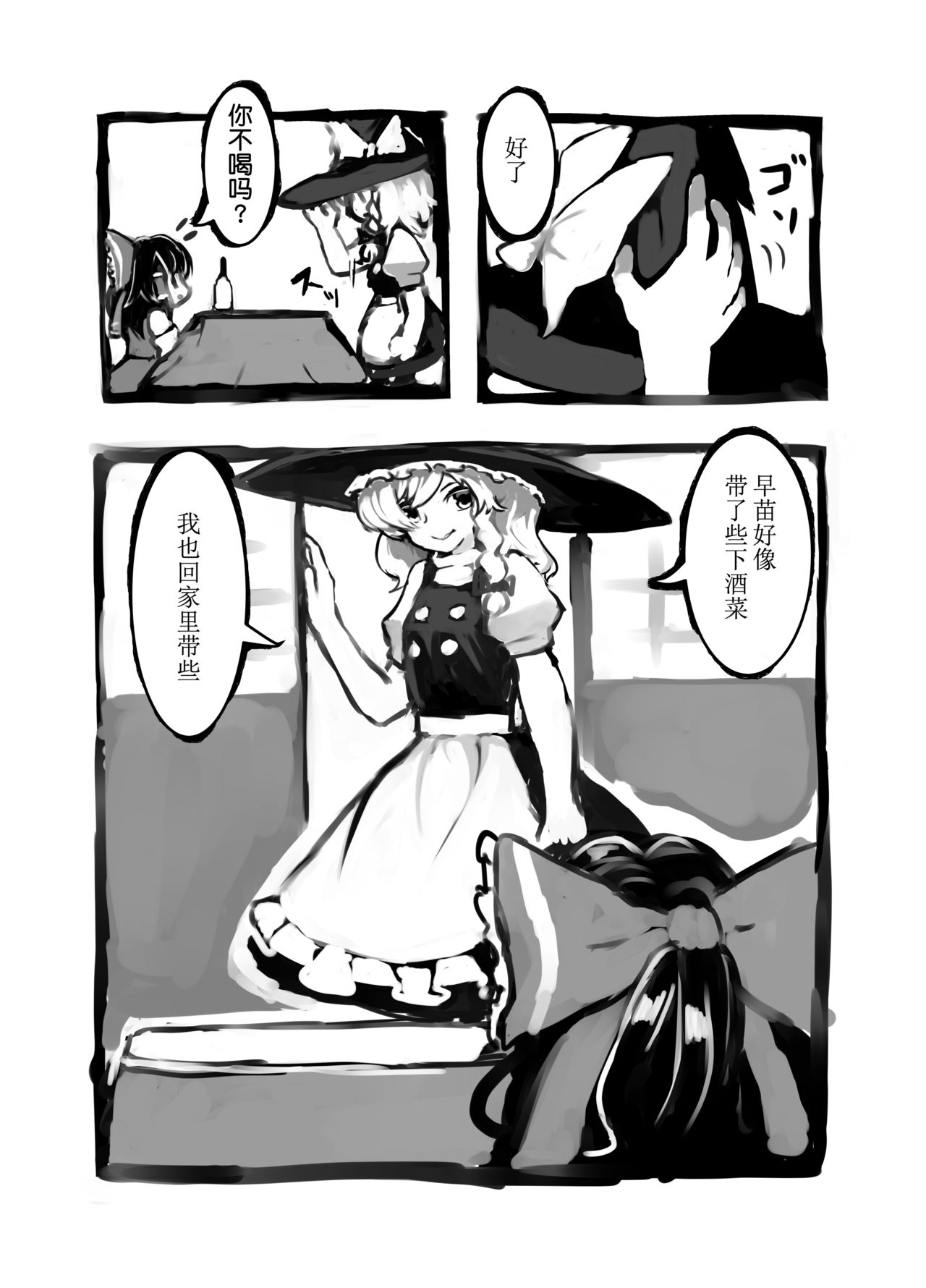 [toribako (yata)] Kitsune no Jikan (Touhou Project) [Digital] [Chinese] [肉包汉化组] image number 5