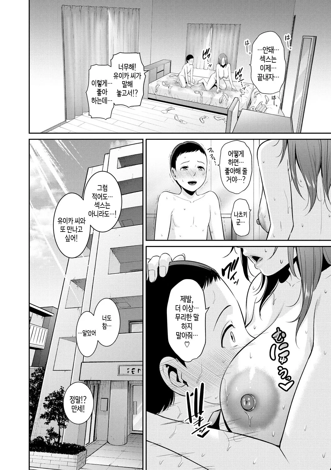 [gonza] Shin Tomodachi no Hahaoya (Jou) ch. 1-4 | 신・친구 엄마(상) 제1~4화 [Ongoing][Korean][팀 숙녀] изображение № 96