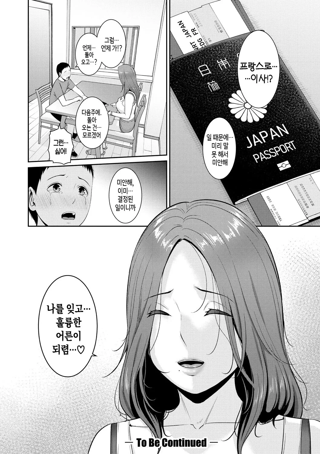 [gonza] Shin Tomodachi no Hahaoya (Jou) ch. 1-4 | 신・친구 엄마(상) 제1~4화 [Ongoing][Korean][팀 숙녀] изображение № 100