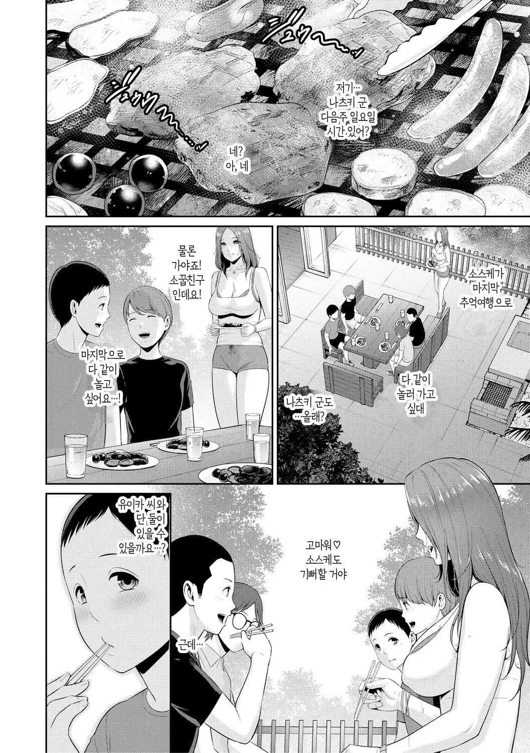 [gonza] Shin Tomodachi no Hahaoya (Jou) ch. 1-4 | 신・친구 엄마(상) 제1~4화 [Ongoing][Korean][팀 숙녀] изображение № 102