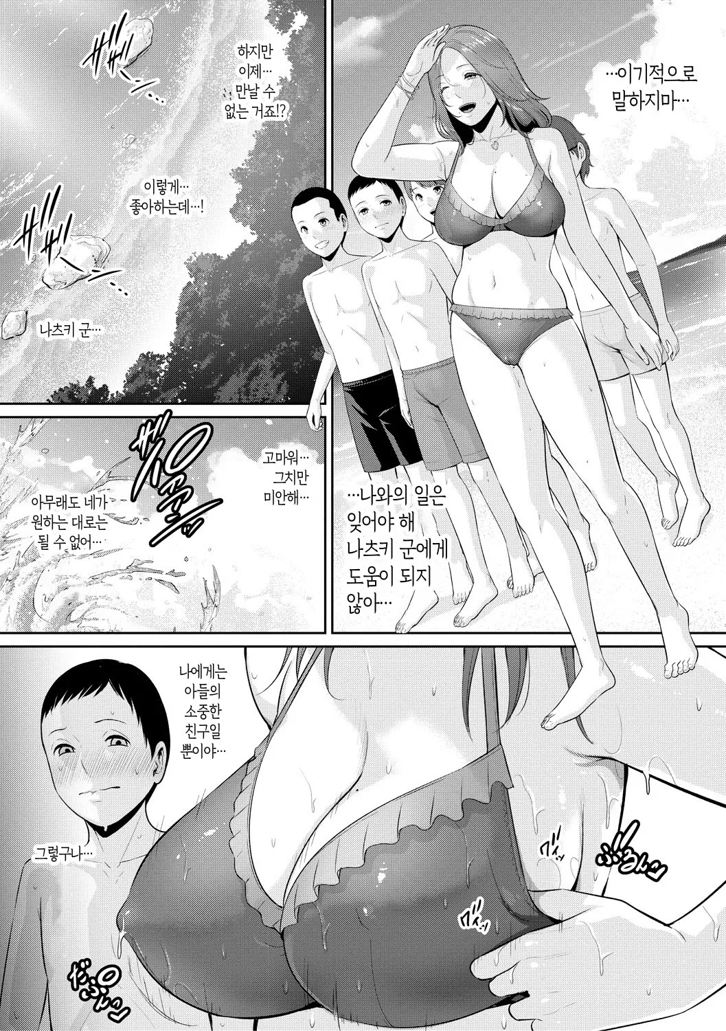 [gonza] Shin Tomodachi no Hahaoya (Jou) ch. 1-4 | 신・친구 엄마(상) 제1~4화 [Ongoing][Korean][팀 숙녀] изображение № 103