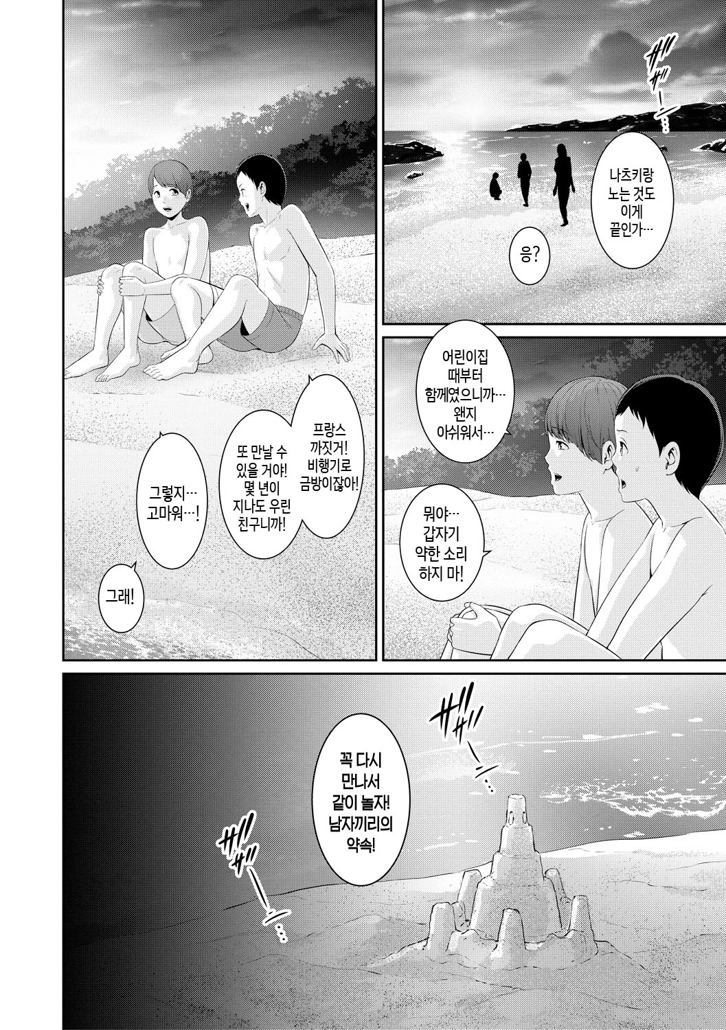 [gonza] Shin Tomodachi no Hahaoya (Jou) ch. 1-4 | 신・친구 엄마(상) 제1~4화 [Ongoing][Korean][팀 숙녀] изображение № 104