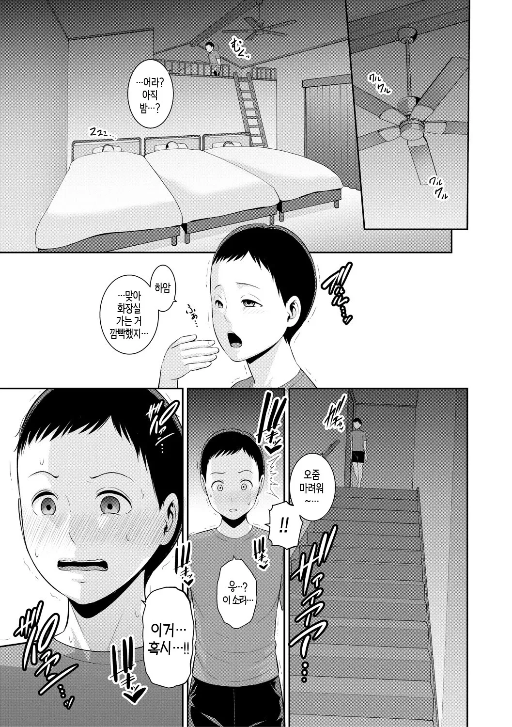 [gonza] Shin Tomodachi no Hahaoya (Jou) ch. 1-4 | 신・친구 엄마(상) 제1~4화 [Ongoing][Korean][팀 숙녀] изображение № 105