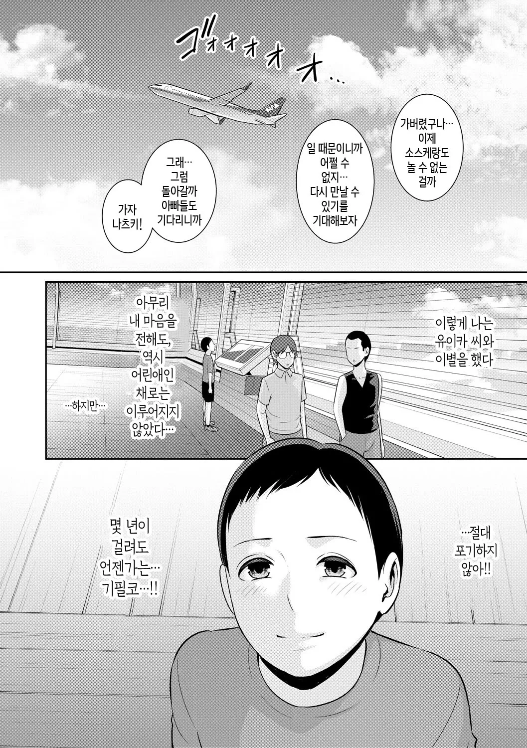 [gonza] Shin Tomodachi no Hahaoya (Jou) ch. 1-4 | 신・친구 엄마(상) 제1~4화 [Ongoing][Korean][팀 숙녀] изображение № 126