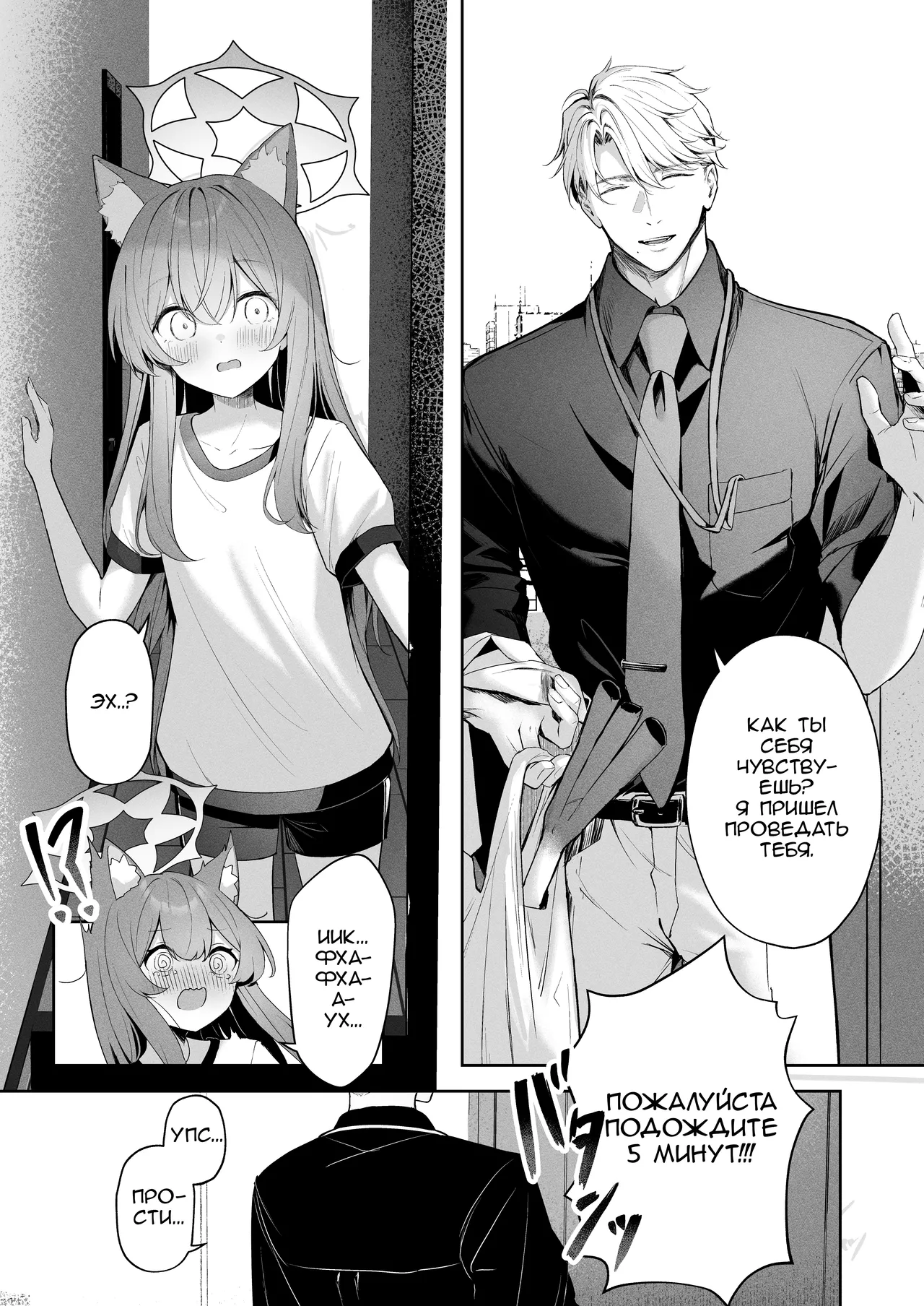 [HIGH:LAND (Takashima Shoa)] Melty Sugar Drop | Тающая сахарная капля (Blue Archive) [Russian] [Digital] numero di immagine  8