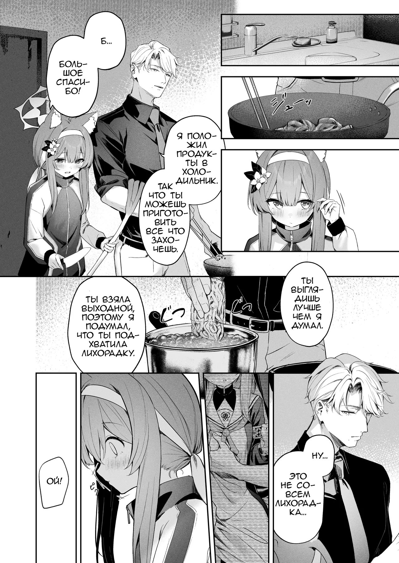 [HIGH:LAND (Takashima Shoa)] Melty Sugar Drop | Тающая сахарная капля (Blue Archive) [Russian] [Digital] numero di immagine  9