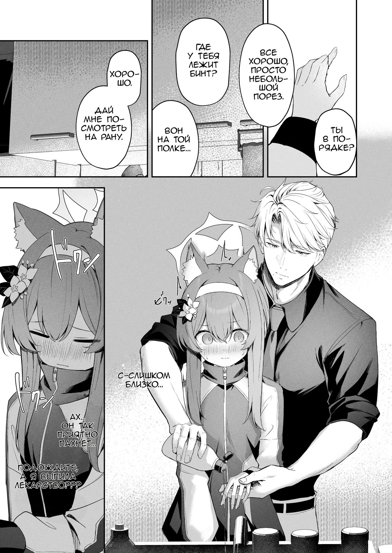 [HIGH:LAND (Takashima Shoa)] Melty Sugar Drop | Тающая сахарная капля (Blue Archive) [Russian] [Digital] numero di immagine  10