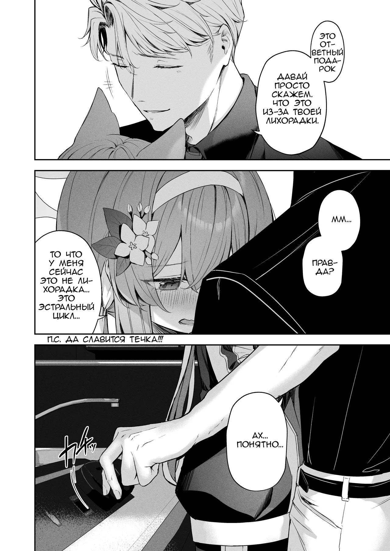 [HIGH:LAND (Takashima Shoa)] Melty Sugar Drop | Тающая сахарная капля (Blue Archive) [Russian] [Digital] numero di immagine  15