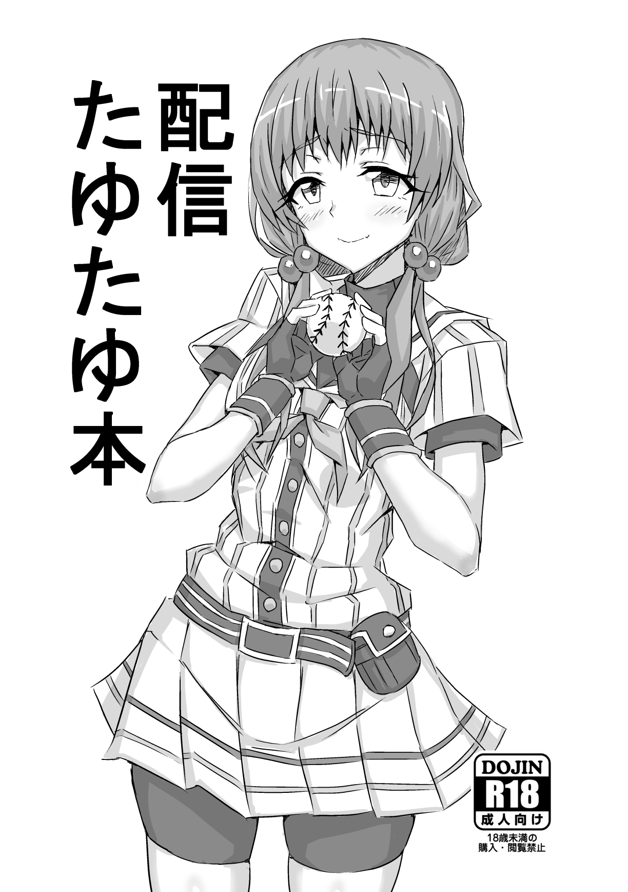 (C96) [Hoshi no Kirameki (Flt)] Haishin Tayutayu Hon (Hachigatsu no Cinderella Nine) [Digital] image number 1