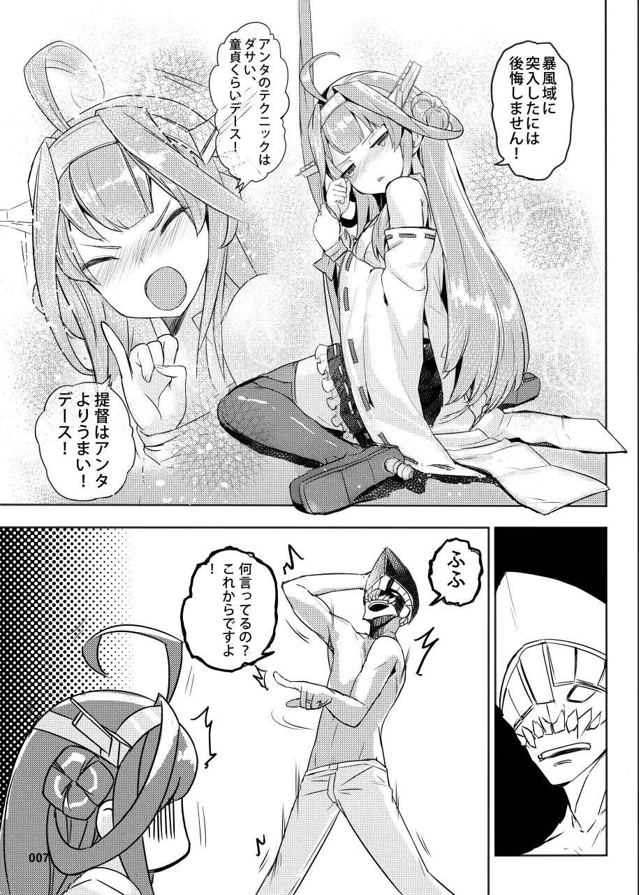 [Mikage (Akaiguppy)] Meirei Mushi no Kongou wa Oshioki yo + Omake (Kantai Collection -KanColle-) [Digital] изображение № 8