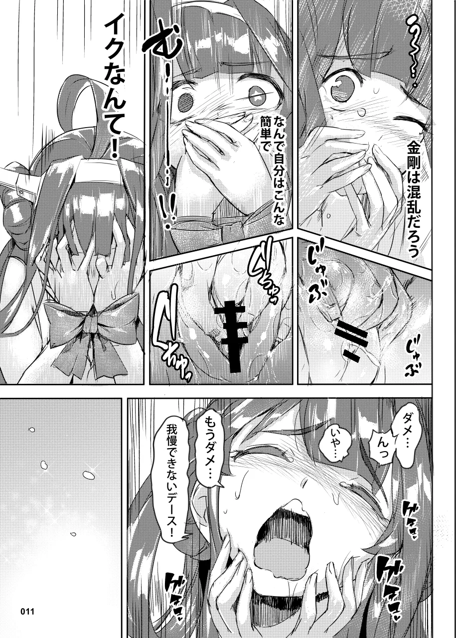 [Mikage (Akaiguppy)] Meirei Mushi no Kongou wa Oshioki yo + Omake (Kantai Collection -KanColle-) [Digital] изображение № 12